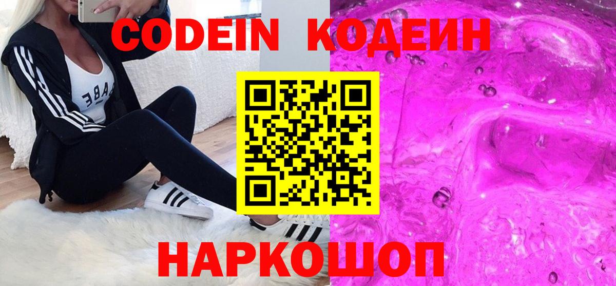Карталы  Кодеиновый сироп Lean Purple Drank  Кодеиновый сироп Lean Purple Drank  Вход с VPN 