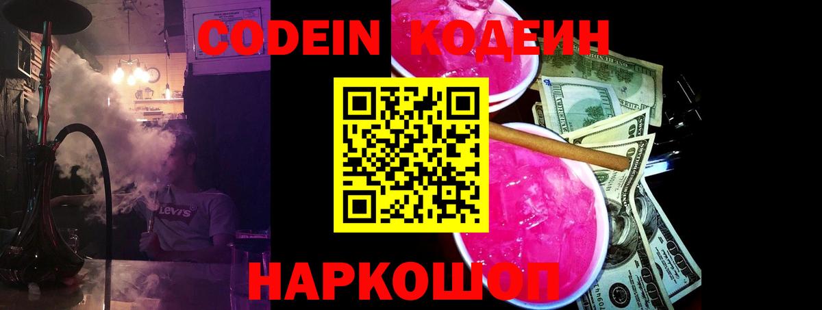 Кодеиновый сироп Lean напиток Lean (лин) Карталы
