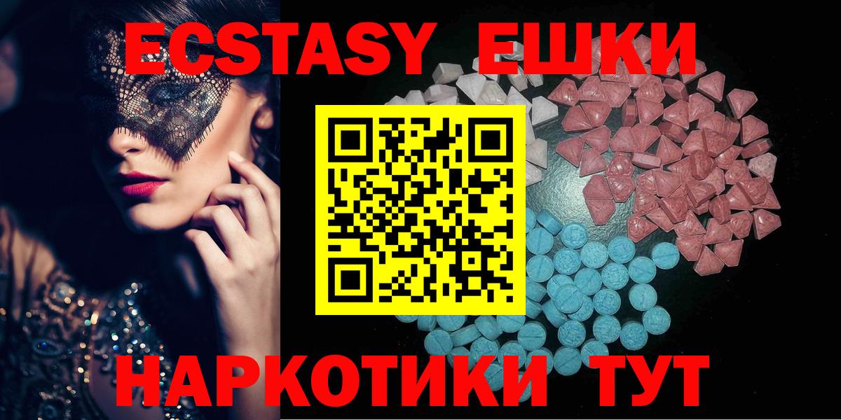 Экстази 280мг Карталы