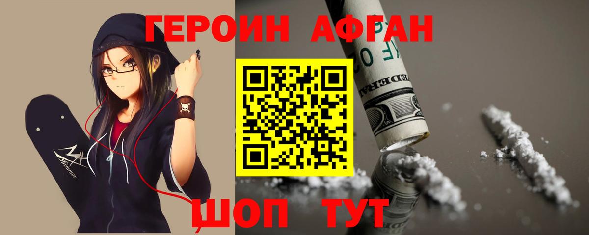 ГЕРОИН Heroin Карталы