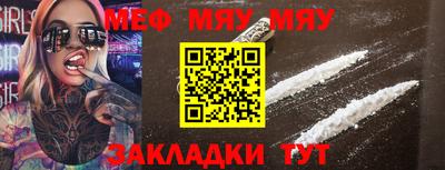 меф Краснокаменск