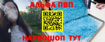 альфа пвп Краснодар