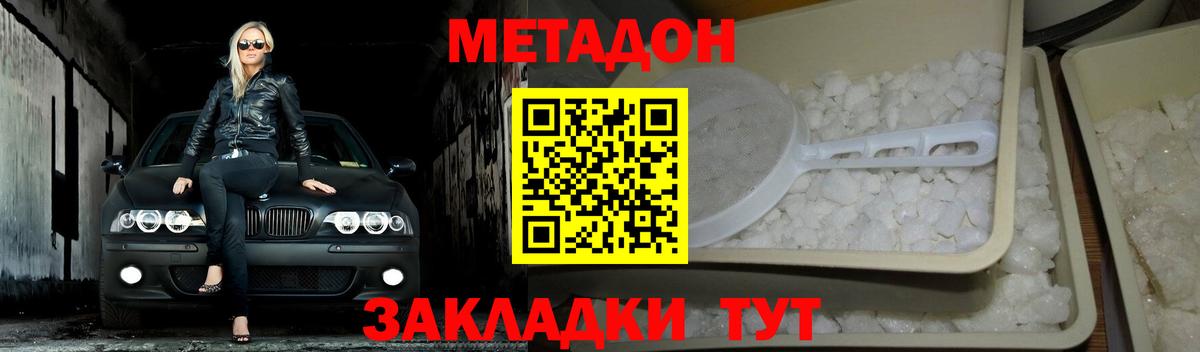 Метадон methadone  Метадон methadone  Вход с VPN  Карталы 